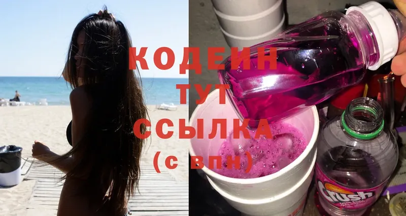 Кодеин Purple Drank  что такое   Кириши 